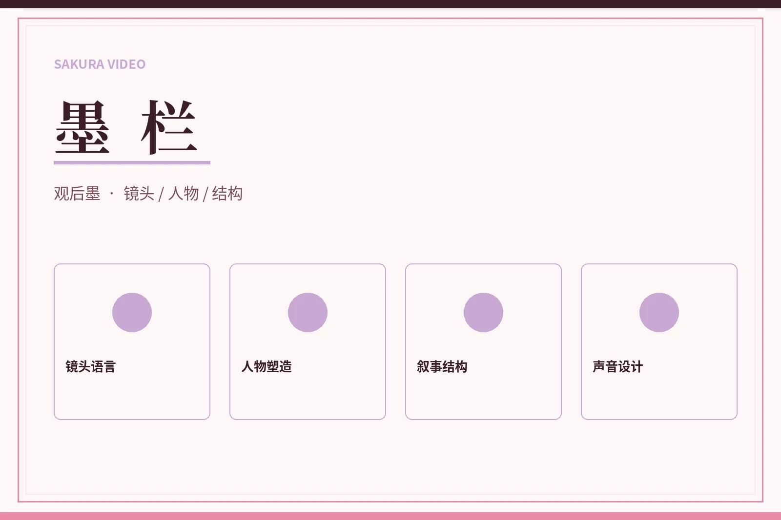 墨栏编辑观点